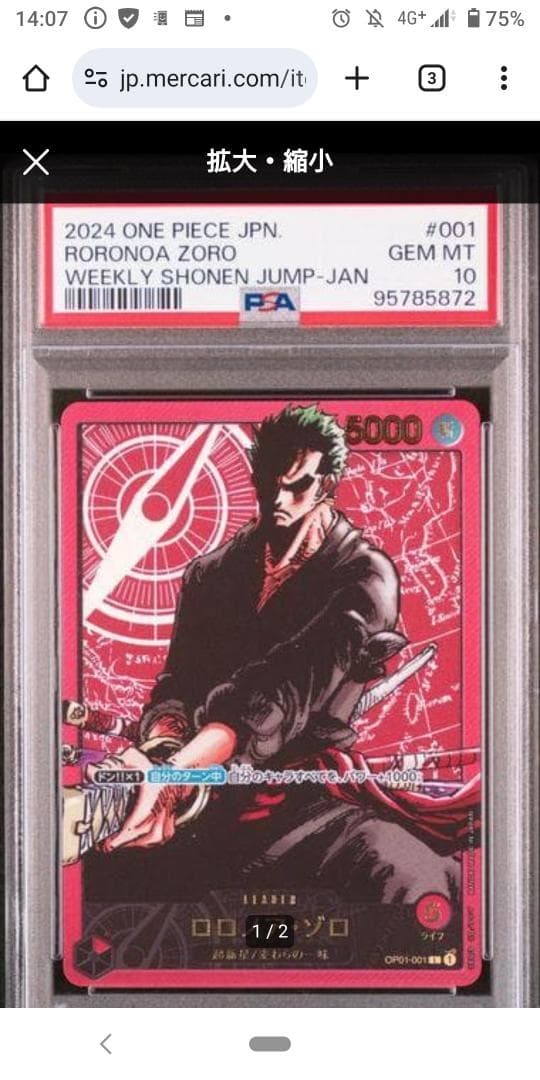 psa10 ワンピースカード　レカフィグ　ロロノア・ゾロ　保護ケース付き