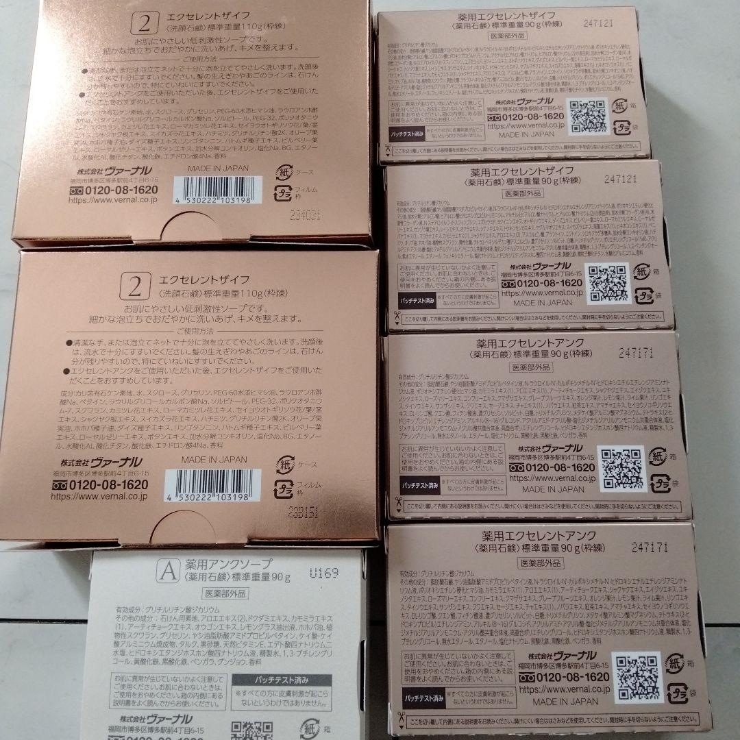 ヴァーナル 洗顔 エクセレントザイフ エクセレントアンク アンクソープ セット