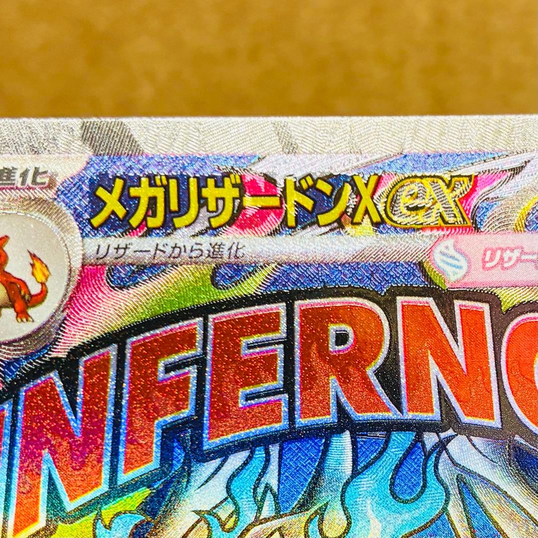 [エラーカード] メガリザードンX CX ポケモンカード