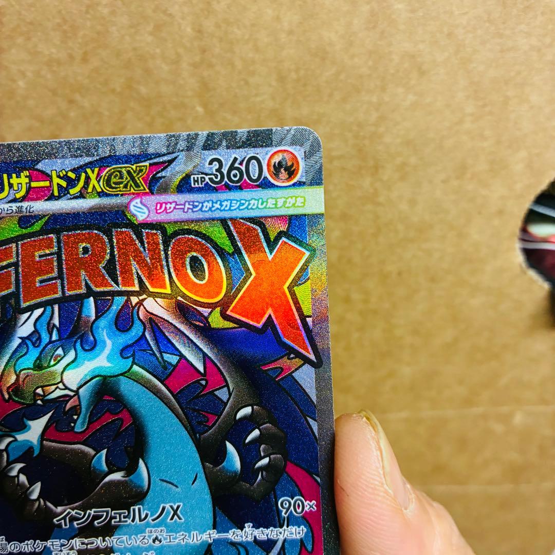 [エラーカード] メガリザードンX CX ポケモンカード