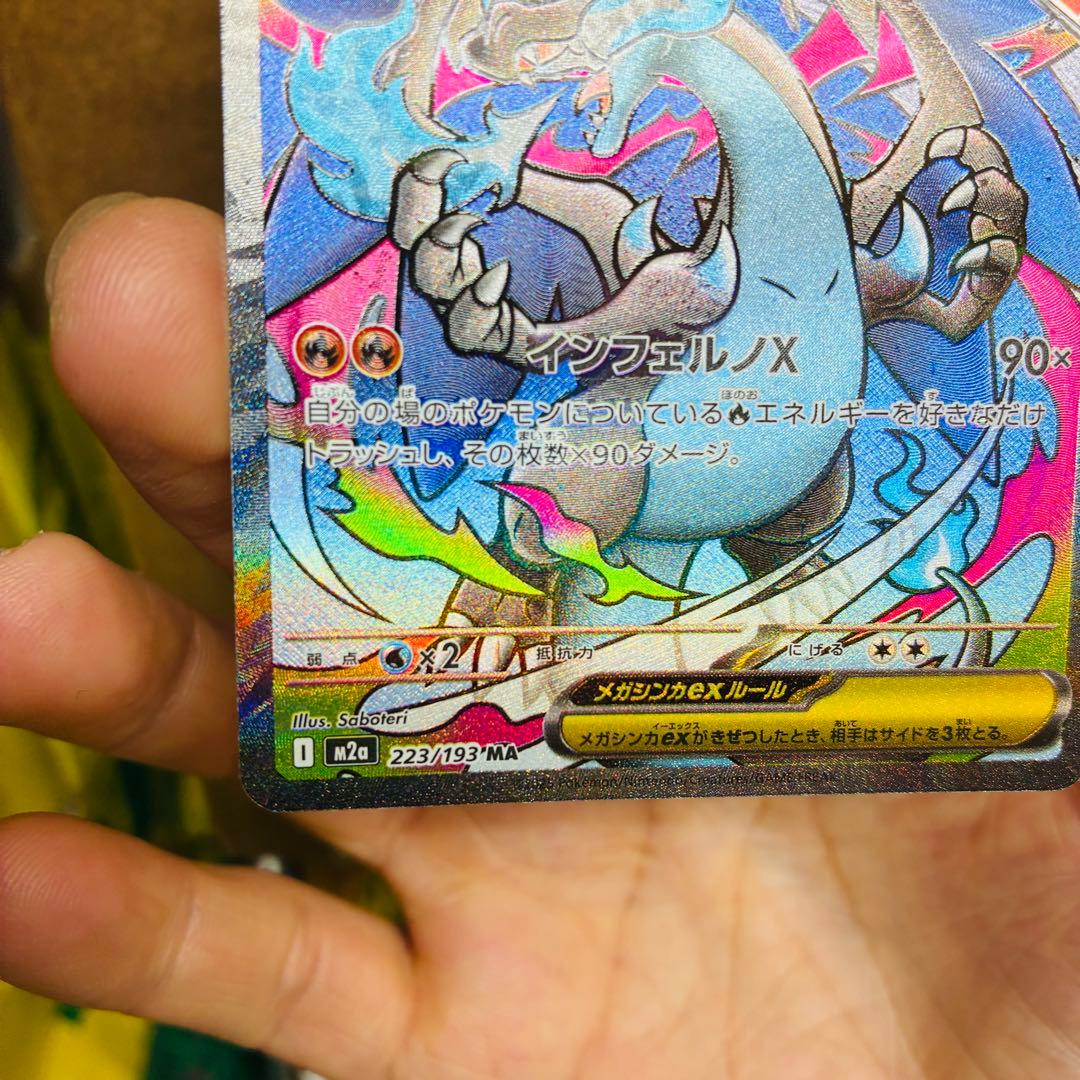 [エラーカード] メガリザードンX CX ポケモンカード