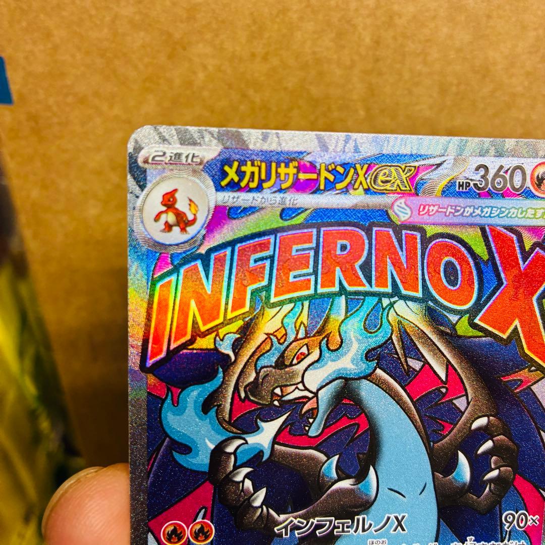 [エラーカード] メガリザードンX CX ポケモンカード