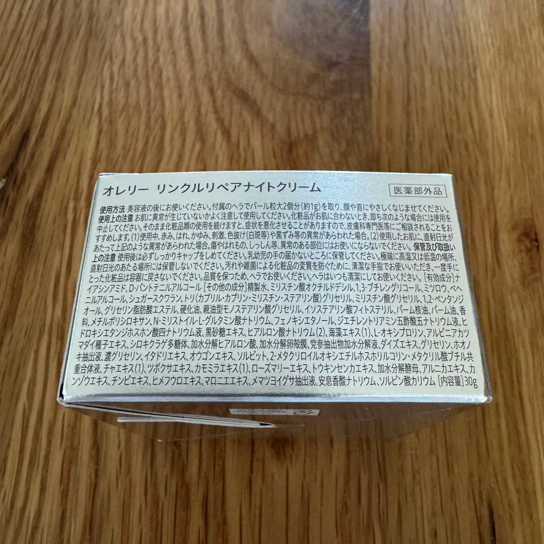 Aurelie リンクルリペア　スキンケアセット