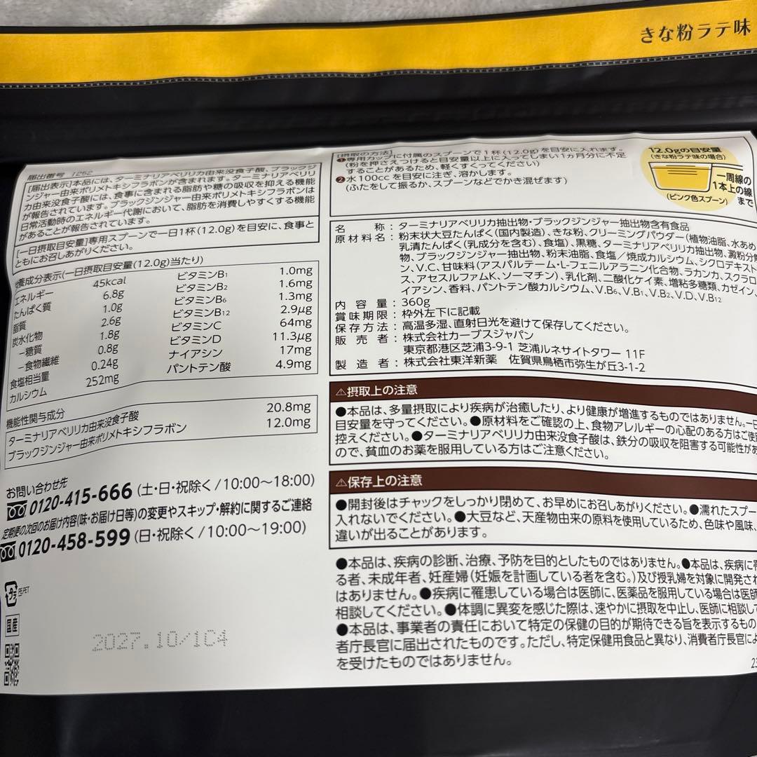 カーブス　Healthy Beauty きな粉ラテ味 30食分✖️２袋