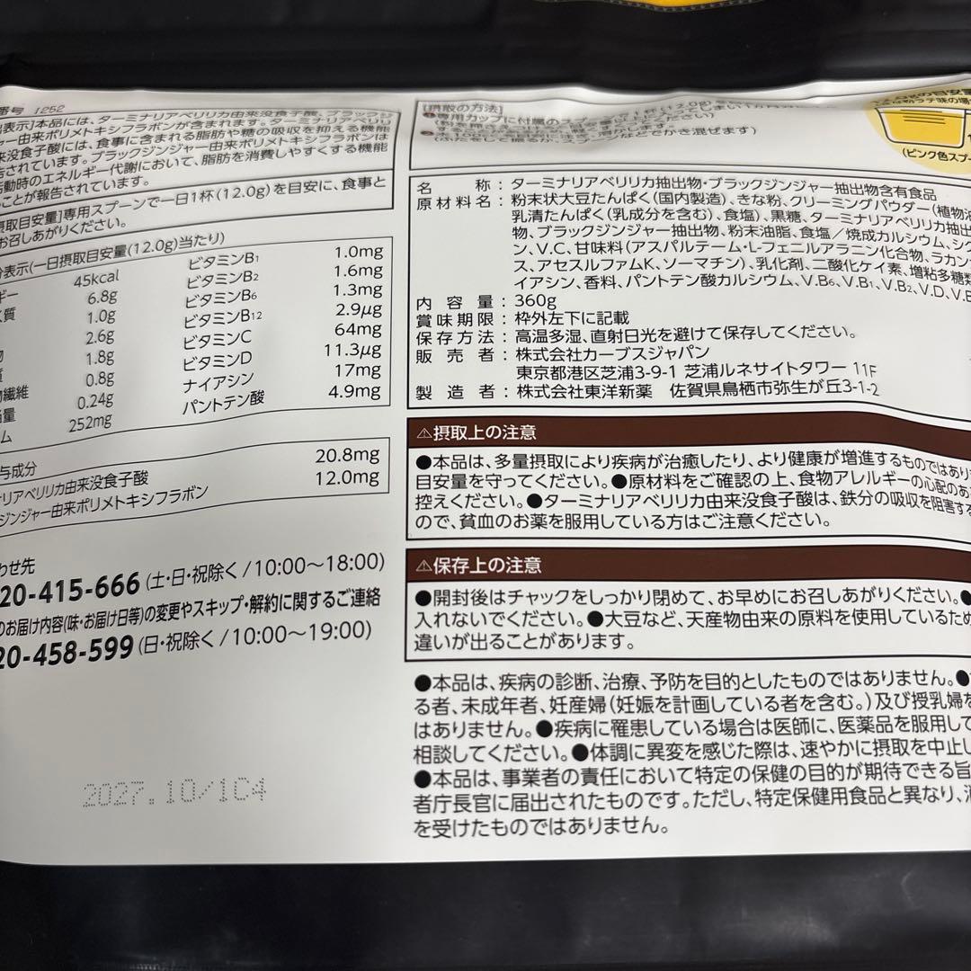 カーブス　Healthy Beauty きな粉ラテ味 30食分✖️２袋