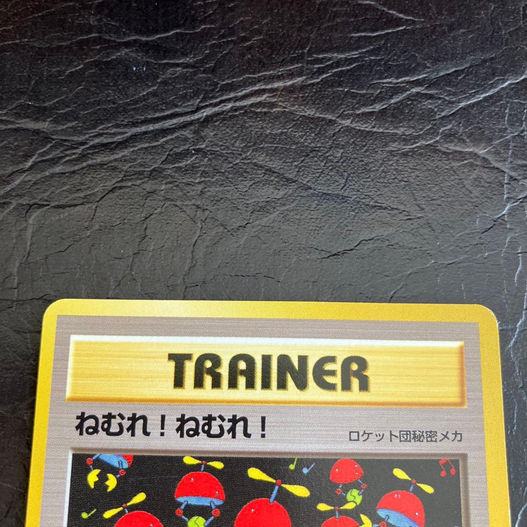 ★旧裏ポケモンカード ねむれ!ねむれ! 第4弾拡張パック ロケット団★