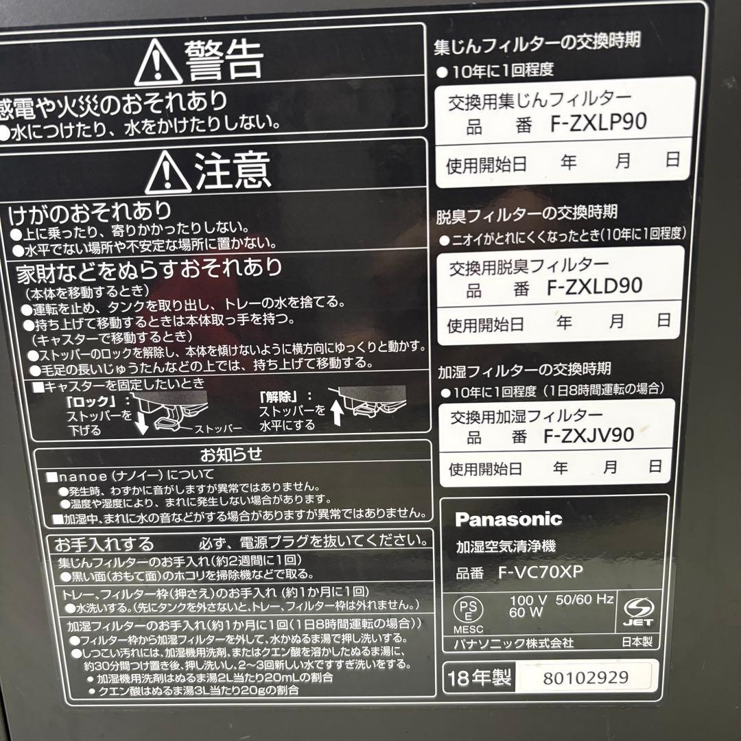 加湿空気清浄機　パナソニック