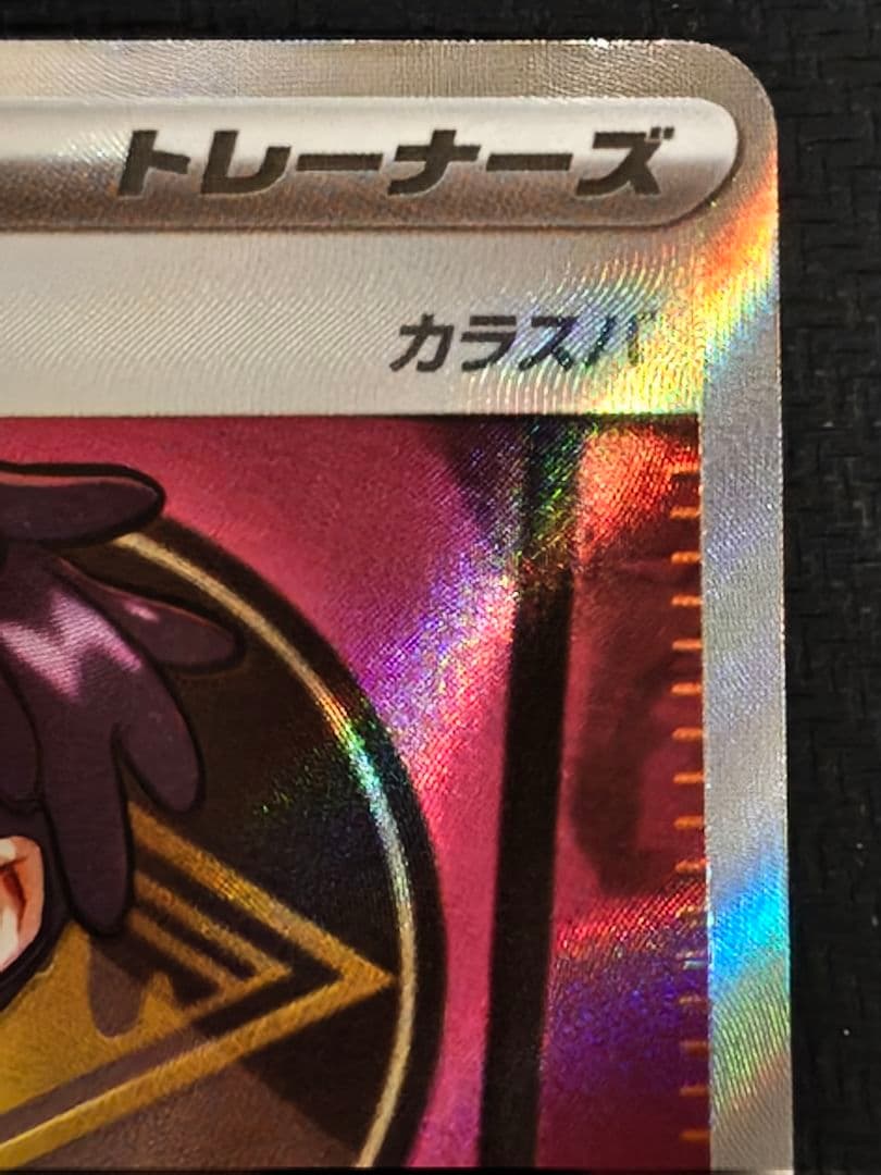 ポケカ　ボスの指令　カラスバ