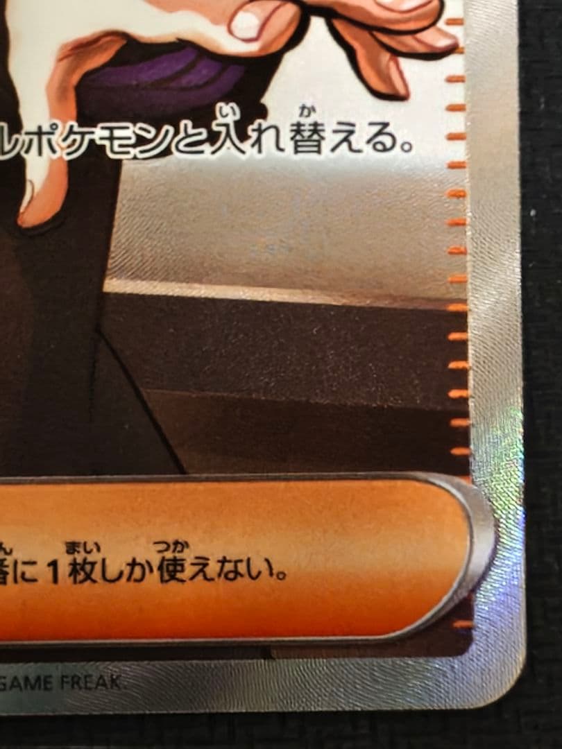 ポケカ　ボスの指令　カラスバ