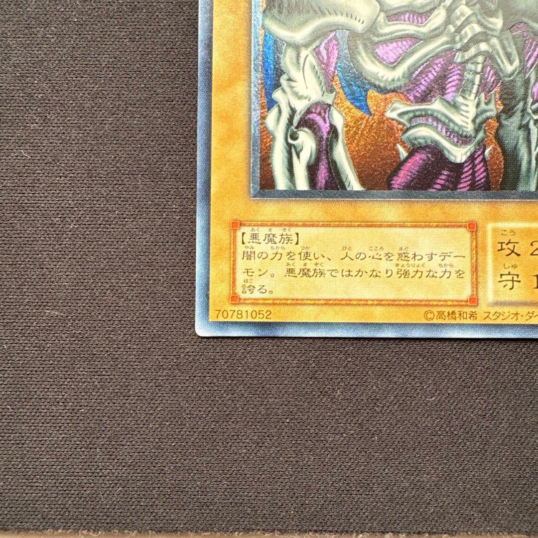 遊戯王2期 デーモンの召喚 レリーフ SC-51 2b