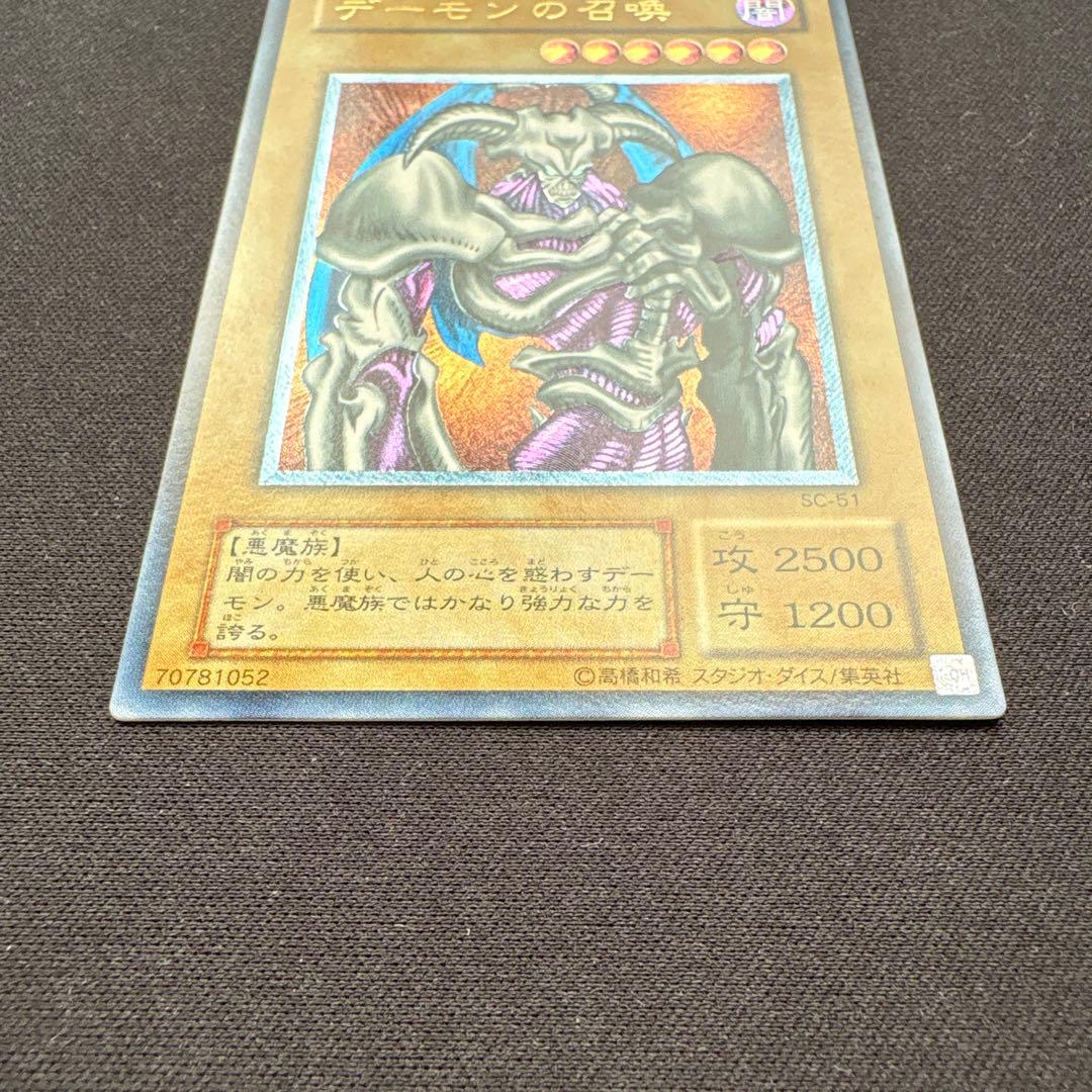 遊戯王2期 デーモンの召喚 レリーフ SC-51 2b