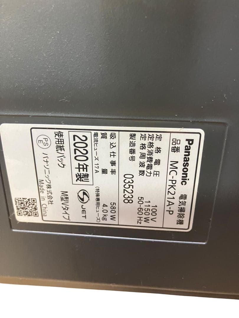 Panasonic 紙パック掃除機　MC-PK21A-P 20年製　保証付き