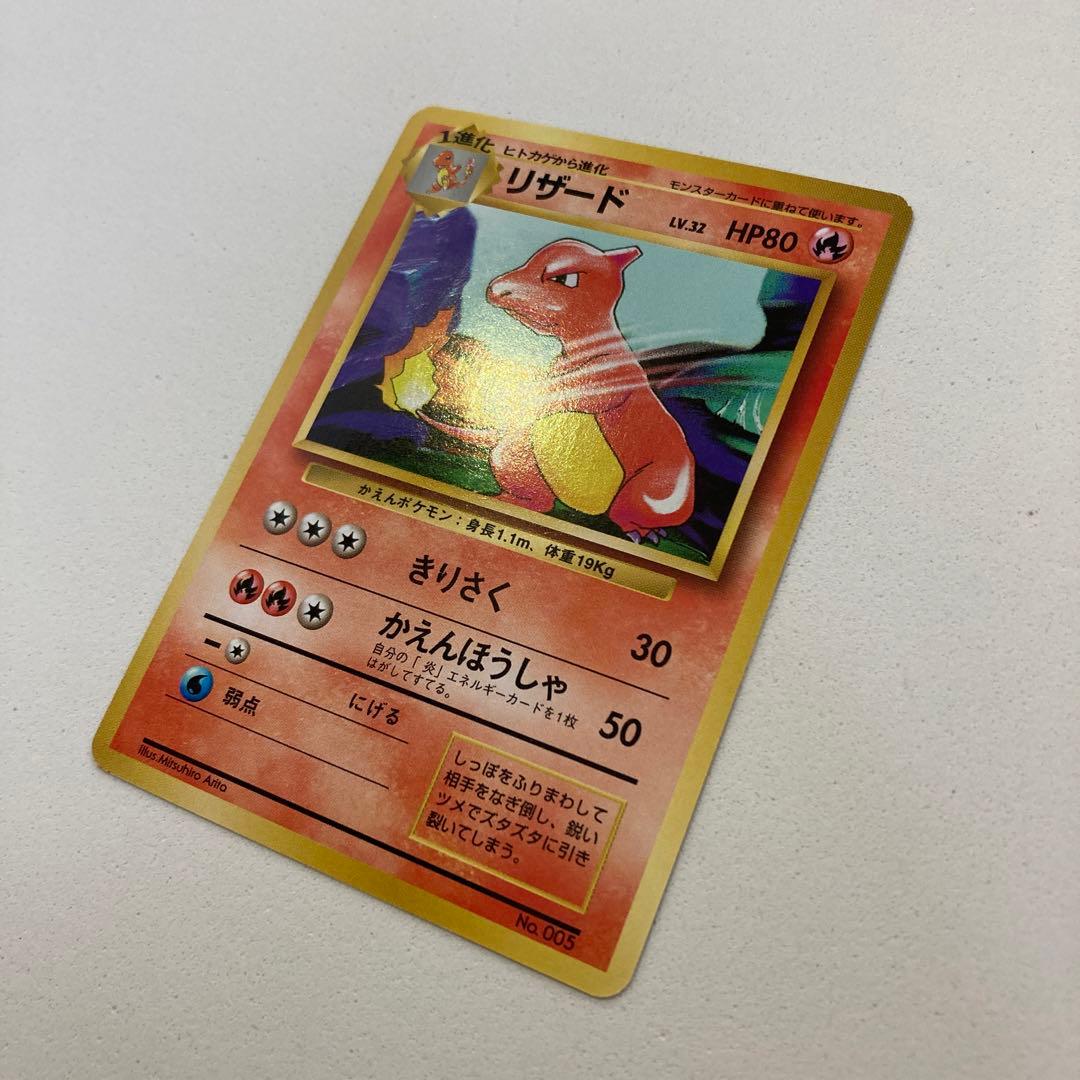 【初版エラー】ポケモンカード旧裏　リザード