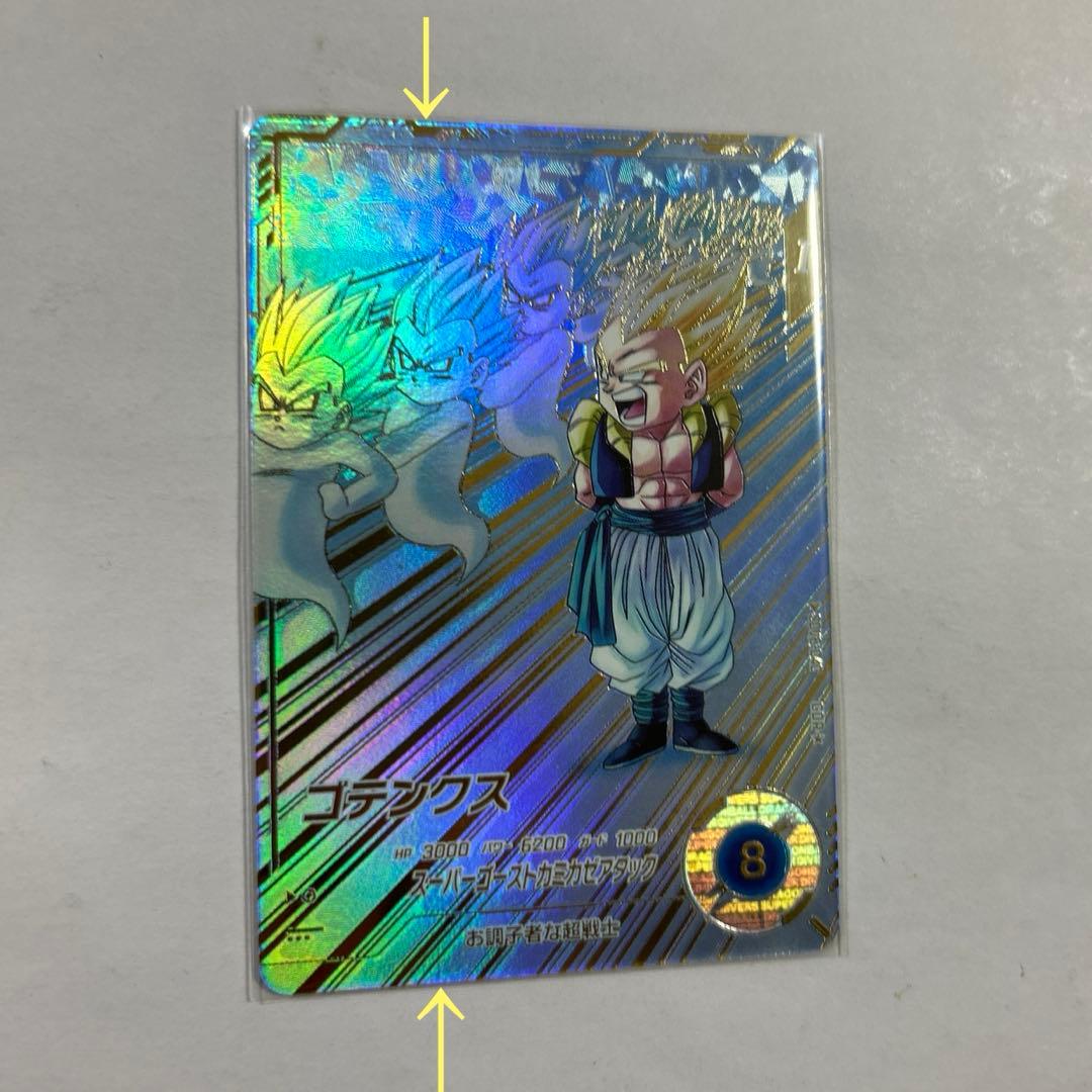 ドラゴンボールスーパーダイバーズ SDV6-040ゴテンクスパラレル