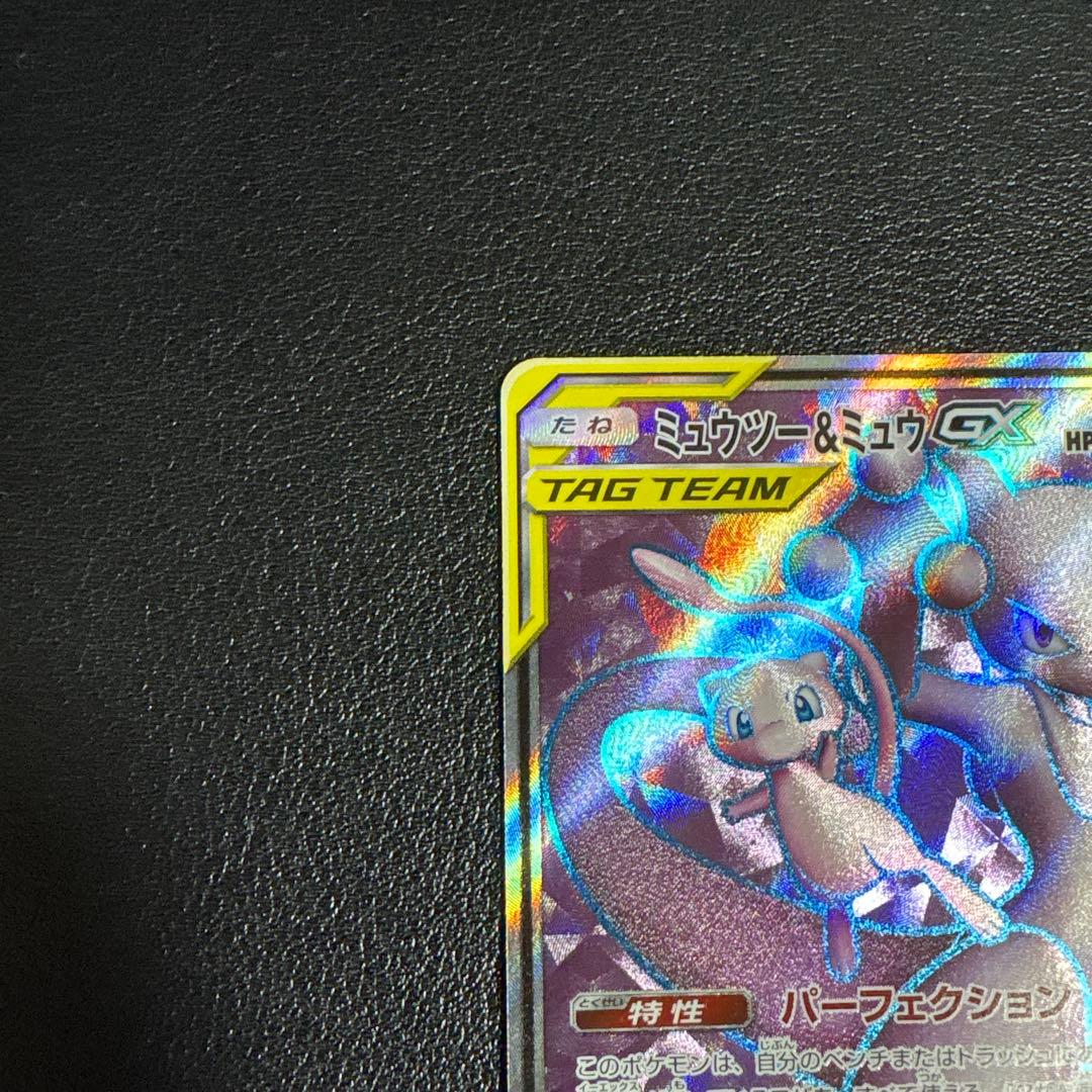 ミュウツー&ミュウGX SR SM11 ミラクルツイン 108/094