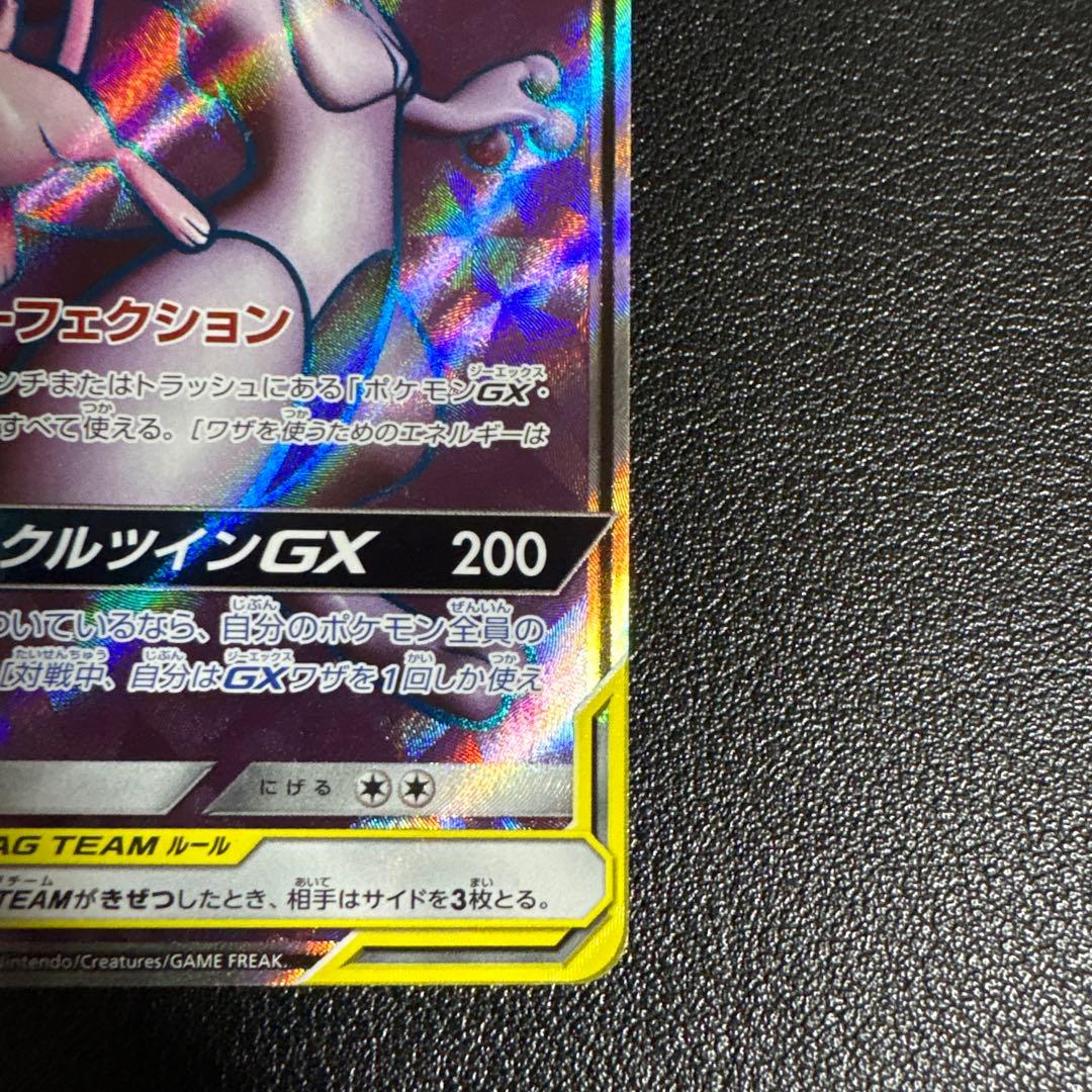 ミュウツー&ミュウGX SR SM11 ミラクルツイン 108/094