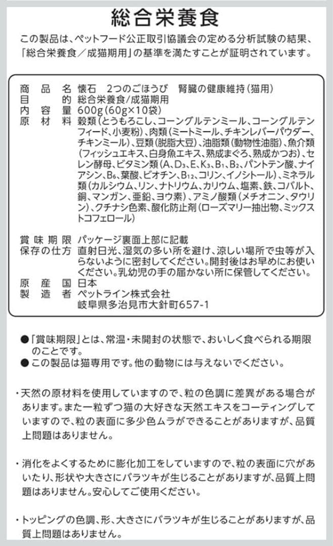 ペットライン　懐石　腎臓ケア　600g