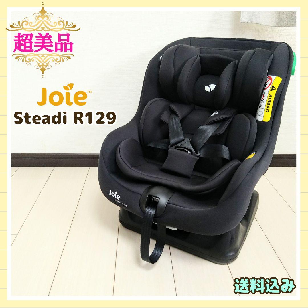 【早い者勝ち❣超美品☆】カトージ joie チャイルドシート ステディ R129
