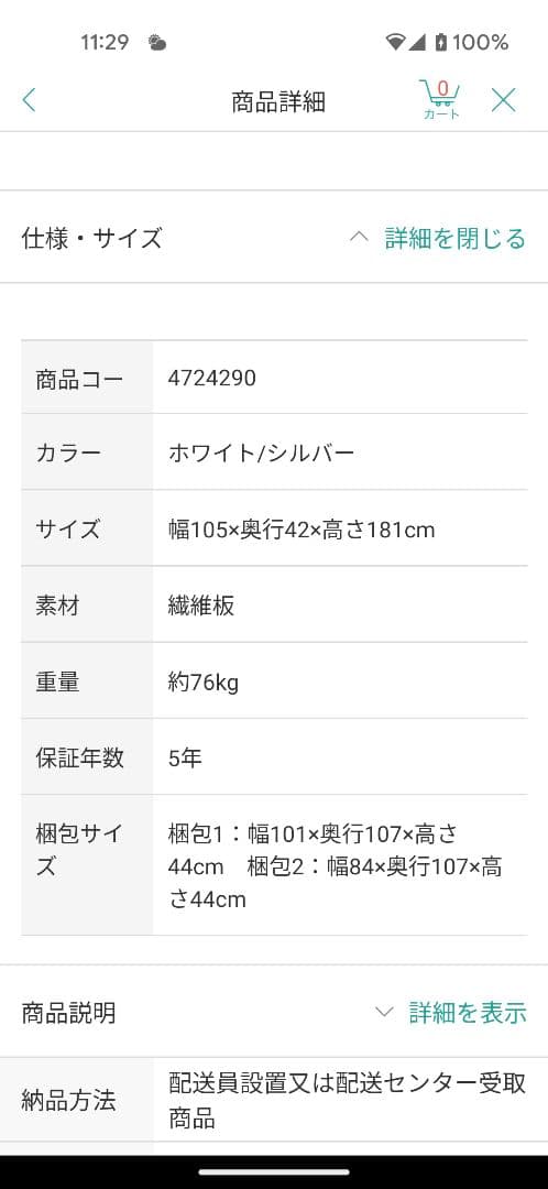 ニトリキッチンボード幅105cm