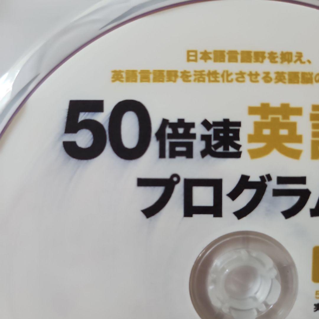 50倍速英語脳プログラム　苫米地英人