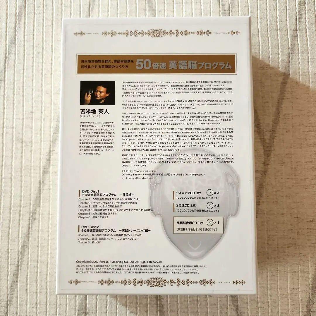 50倍速英語脳プログラム　苫米地英人