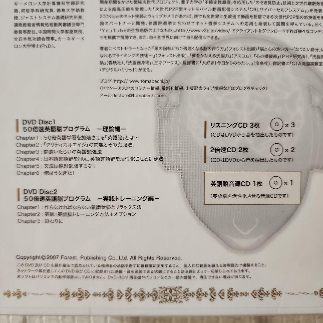 50倍速英語脳プログラム　苫米地英人