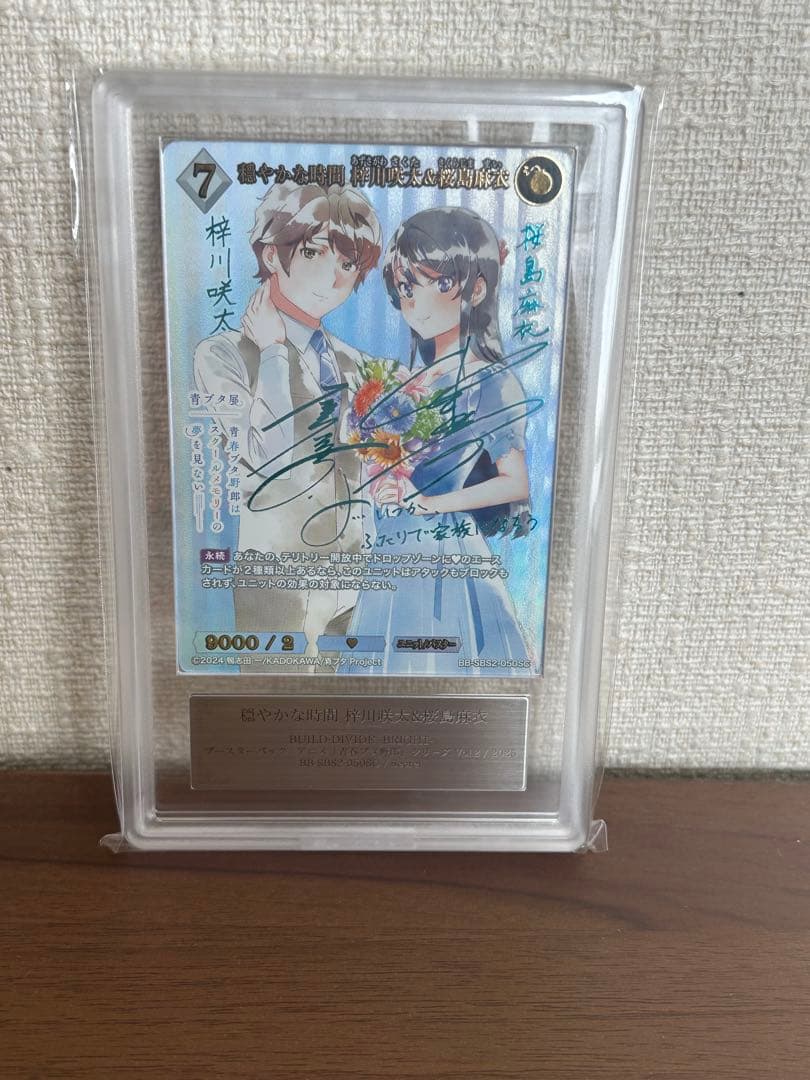 【ARS鑑定8】穏やかな時間梓川咲太＆桜島麻衣 SC ビルディバイド　青ブタ