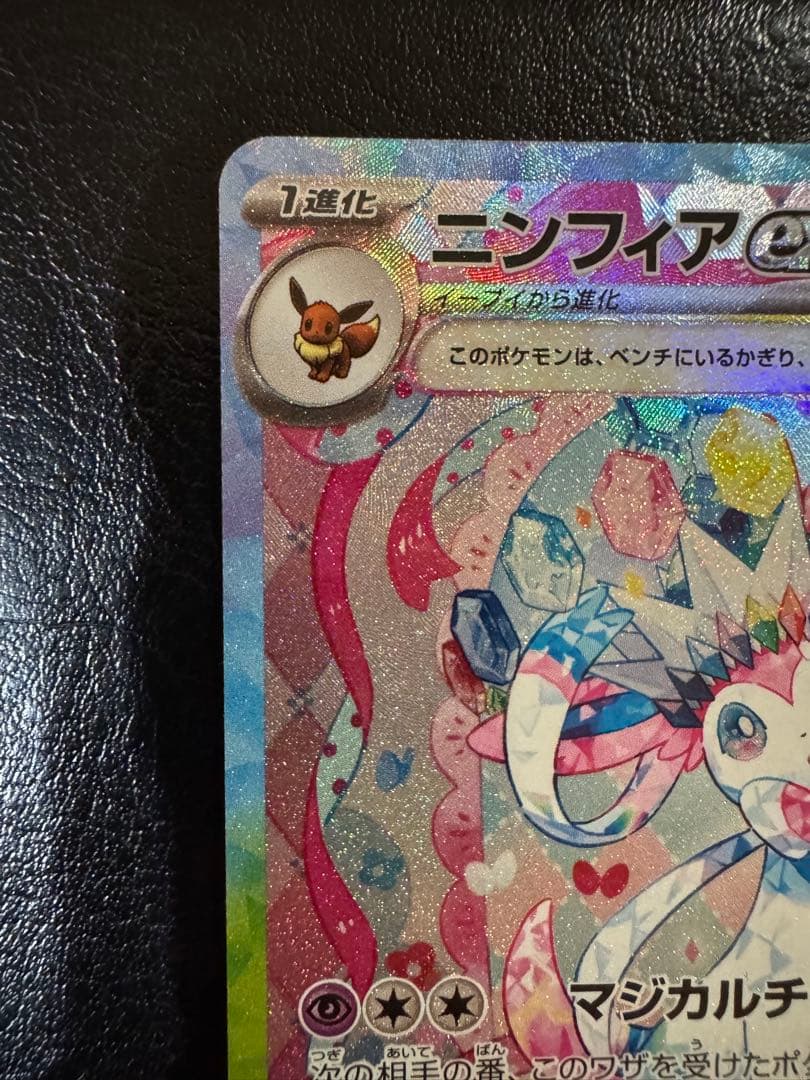 【美品】ニンフィアex SAR & ブースターex SAR 2枚セット