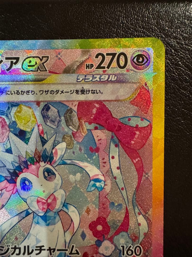 【美品】ニンフィアex SAR & ブースターex SAR 2枚セット