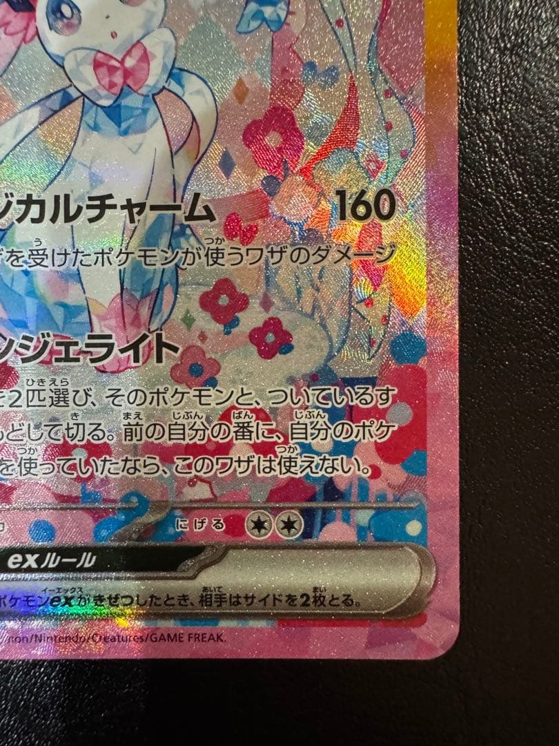 【美品】ニンフィアex SAR & ブースターex SAR 2枚セット