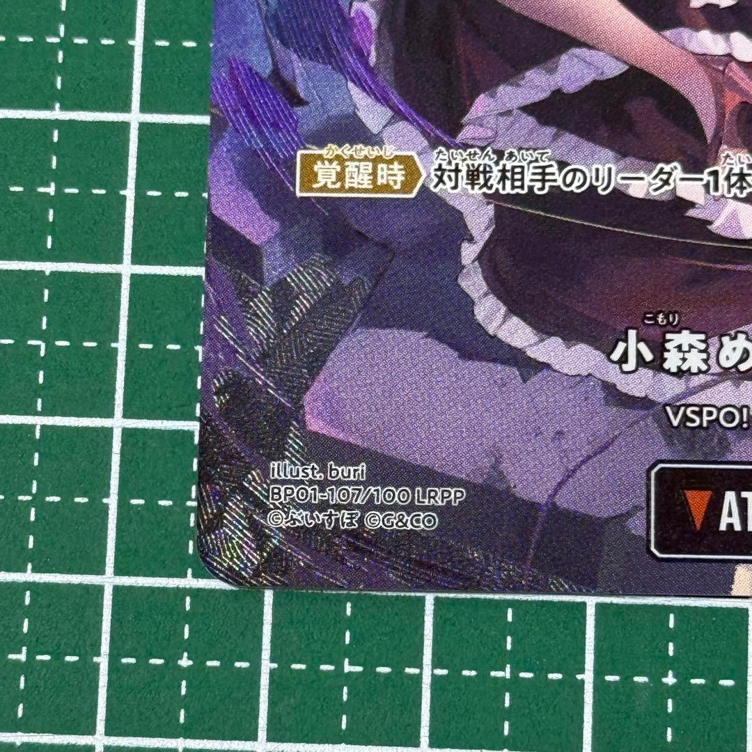 【10/30までの出品】クロススターズ 小森めと LRPP