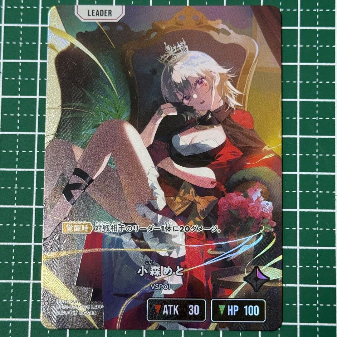 【10/30までの出品】クロススターズ 小森めと LRPP