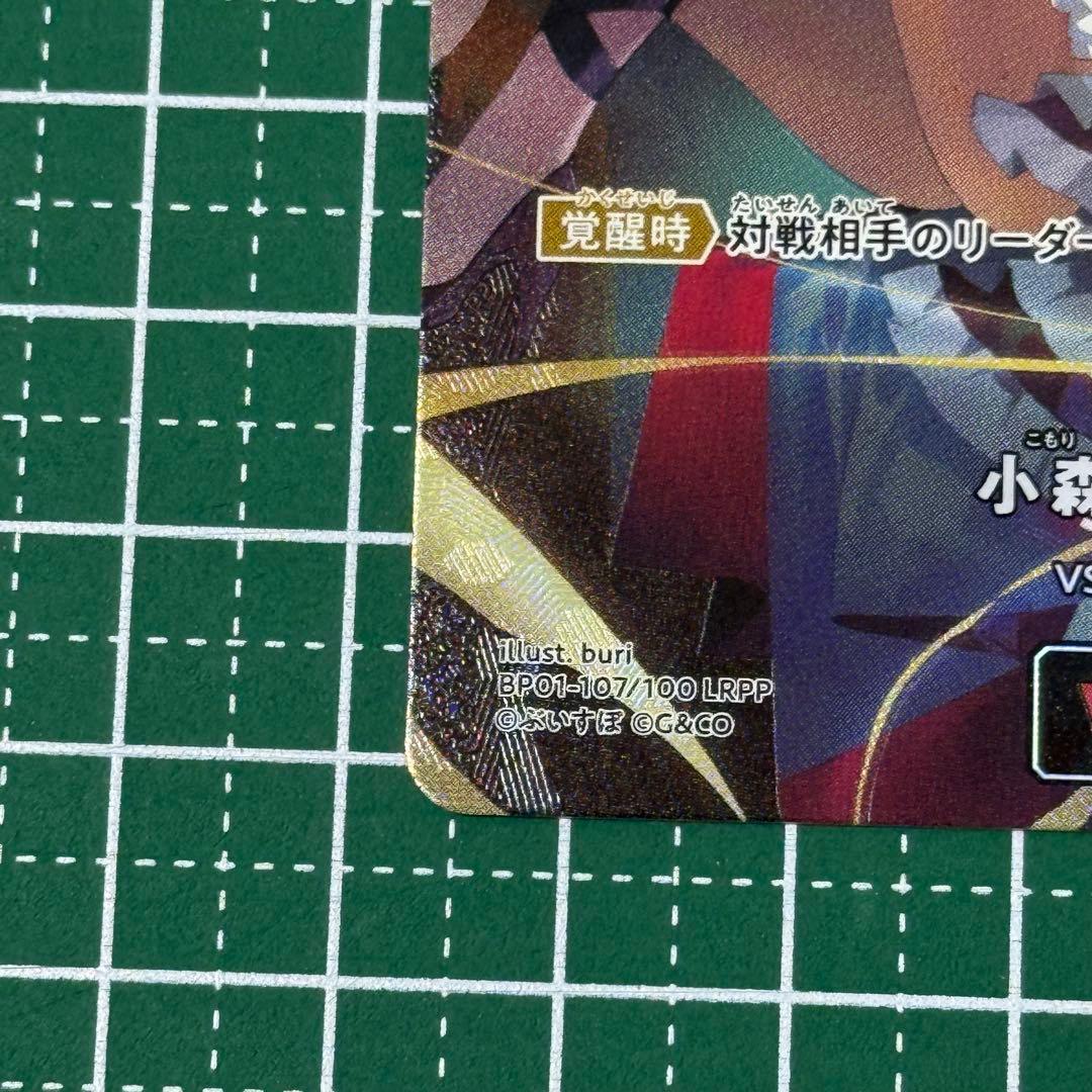 【10/30までの出品】クロススターズ 小森めと LRPP