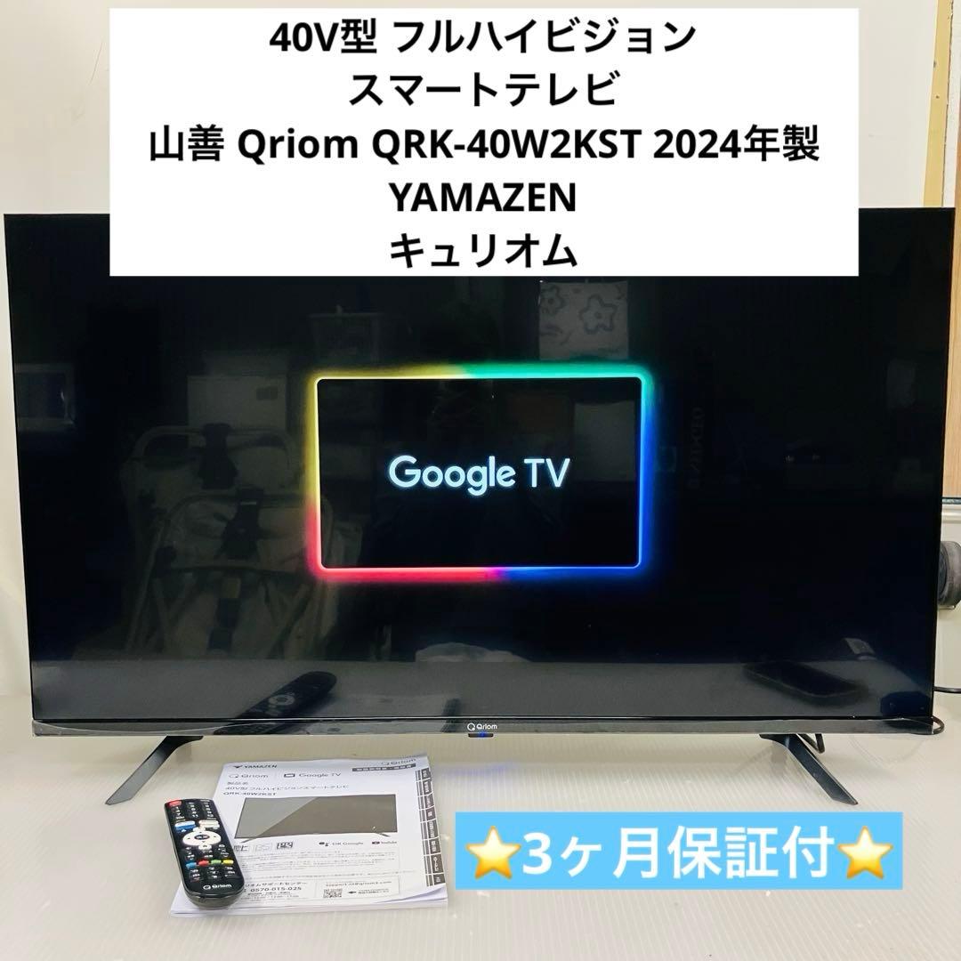 11h51. フルハイビジョン テレビ 山善 Qriom QRK-40W2KST