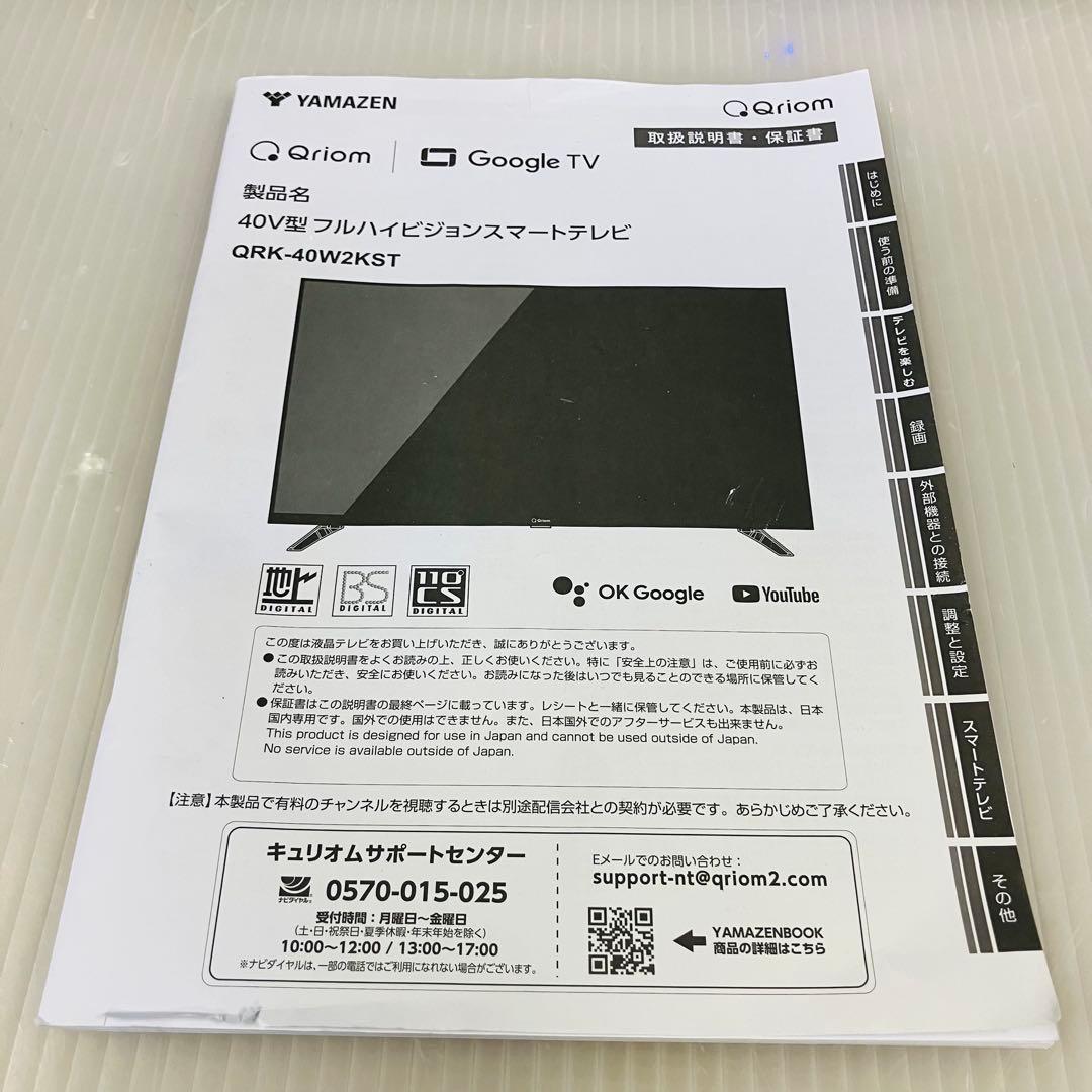 11h51. フルハイビジョン テレビ 山善 Qriom QRK-40W2KST