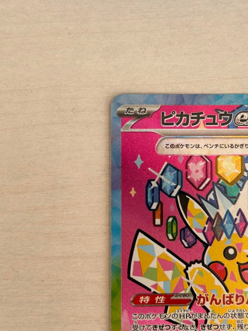 ポケモンカード　MEGAドリームexピカチュウex SAR