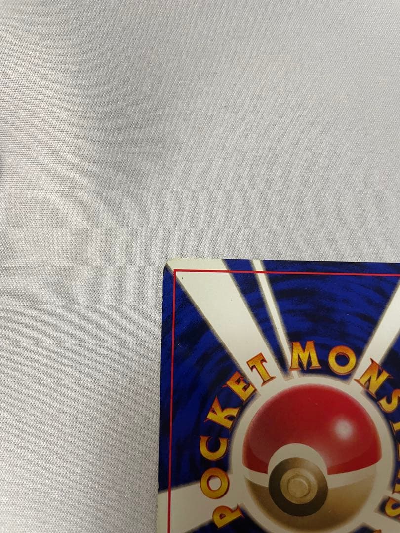 【希少】旧裏 ピカチュウ 第1弾拡張パック 初版 マークなし
