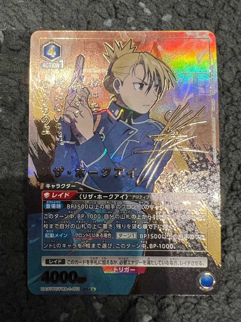 ユニオンアリーナ　鋼の錬金術師　リザホークアイ　SR パラレル2 星2