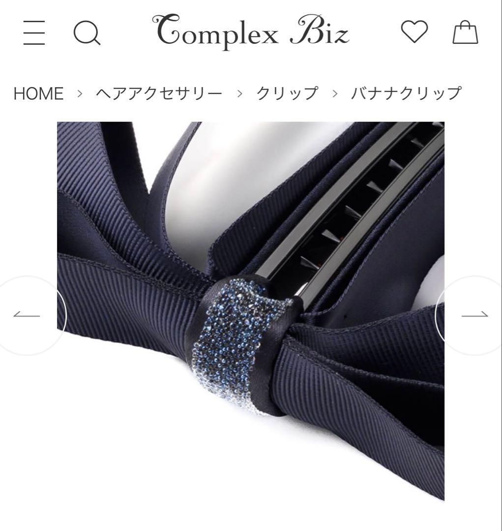 コンプレックスビズ　リボンバナナクリップ　新品タグ付き