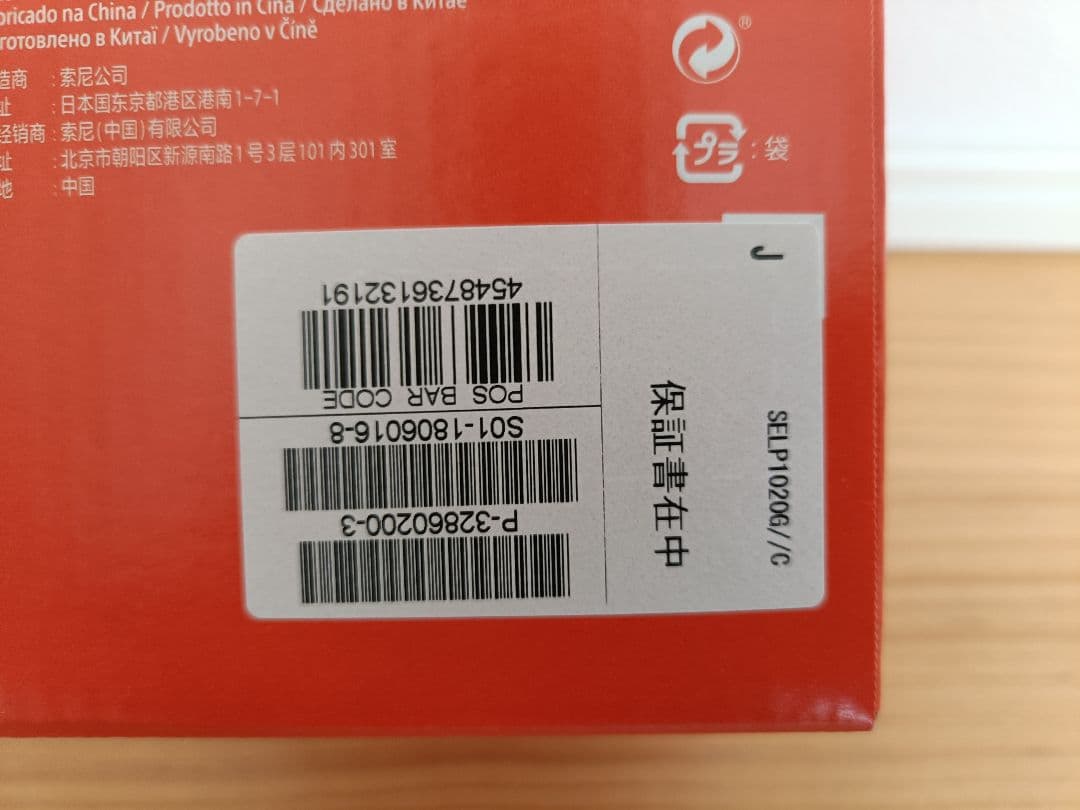 中古品 ズームレンズ SONY E PZ 10-20mm F4G