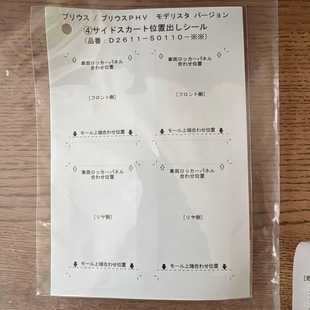 50プリウス　モデリスタ　サイドスカート　右側（運転席側）