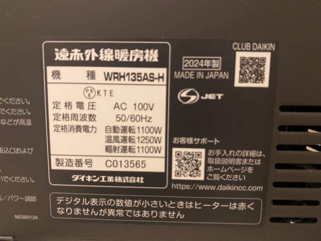 ダイキン 遠赤外線ファンヒーター WRH135AS-H