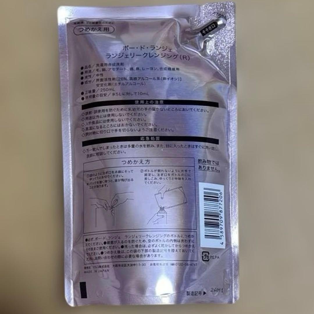 新品　MARUKO ポードランジェ　ランジェリークレンジング　洗剤　レフィル