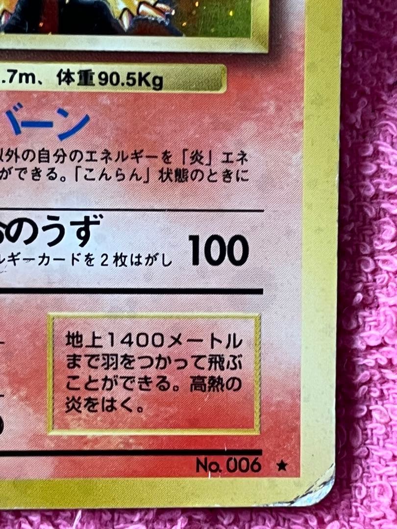 【出品時最安値】 リザードン　lv.76 旧裏　かえん マークあり