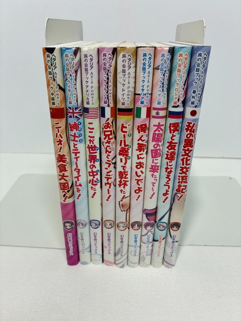ヘタリア Axis Powers 旅の会話ブック 9冊セットです。