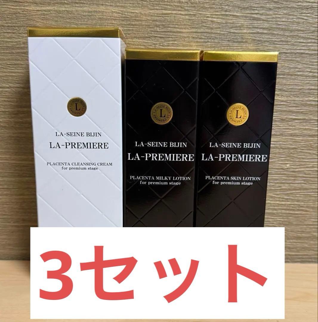 3セットラ・セーヌ美人　LA PREMIERE メイク落としクリーム　化粧水