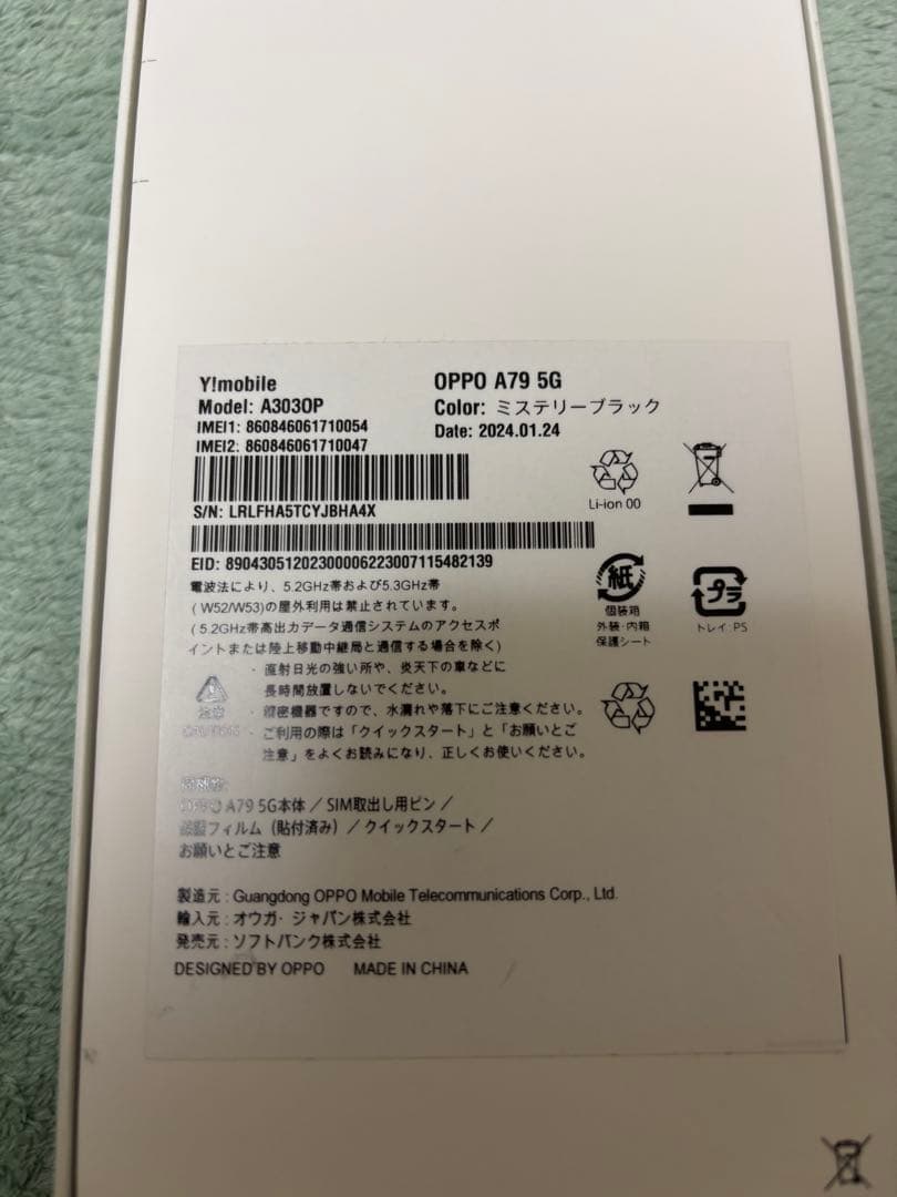 OPPO A79 5G ブラック 本体
