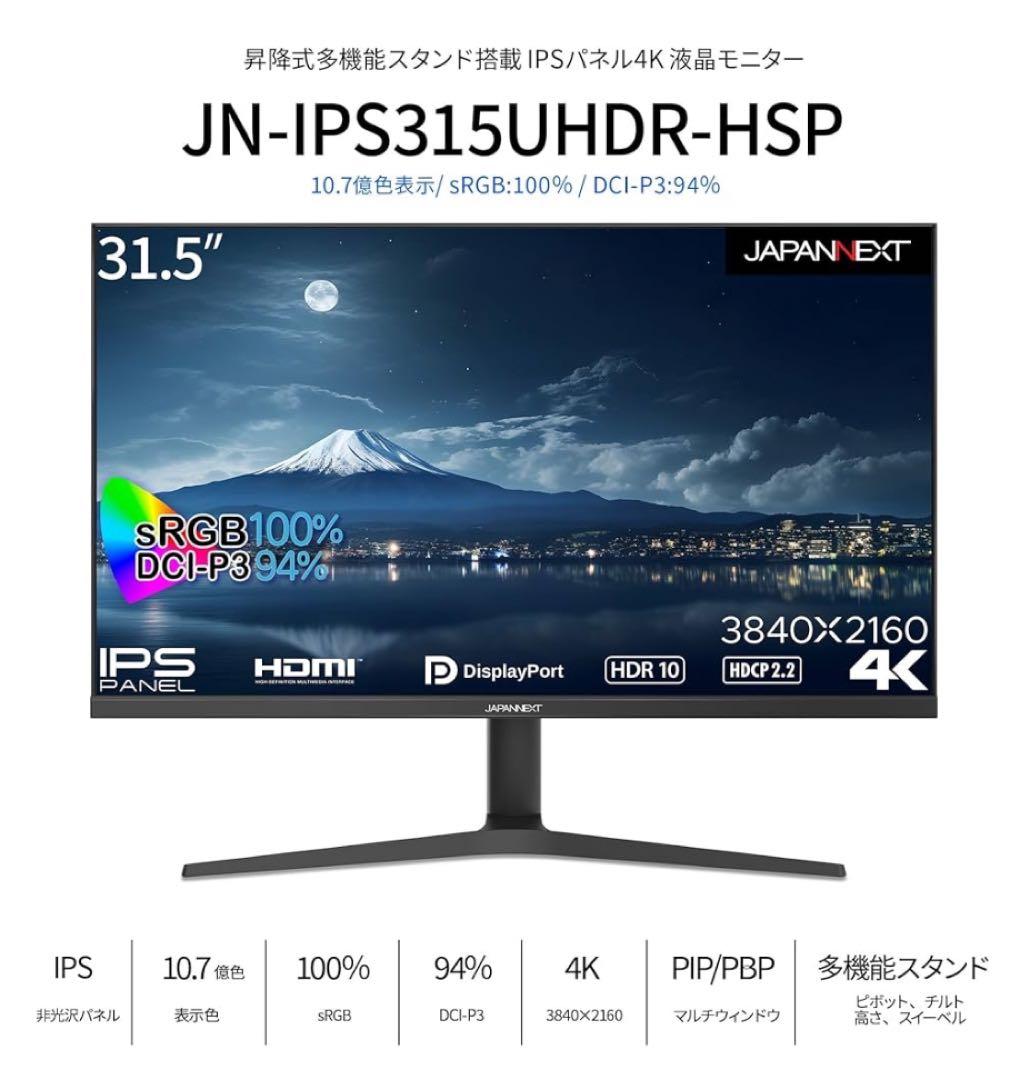 JAPANNEXT JN-IPS315UHDR-HSP 4K UHDディスプレイ