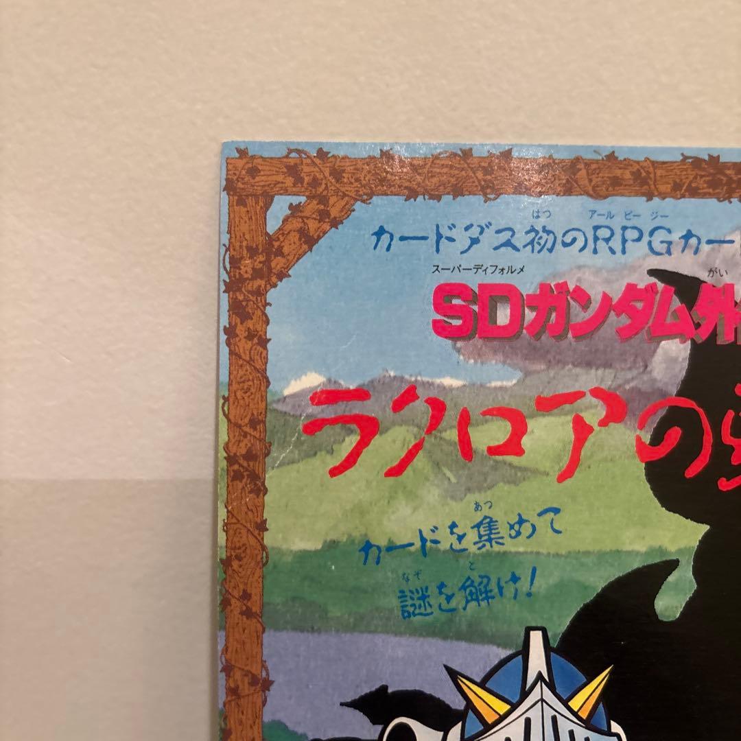 p*o様 カードダス　ディスプレイ　台紙　SD ガンダム　ラクロアの勇者　非売品