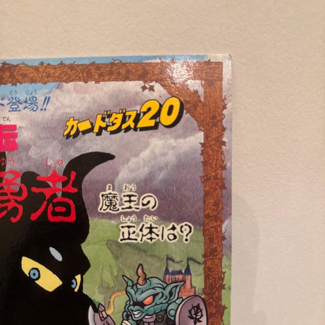 p*o様 カードダス　ディスプレイ　台紙　SD ガンダム　ラクロアの勇者　非売品